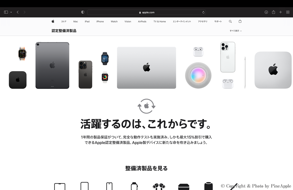 【Apple】店舗よりもお得な整備済品をアップデート【2014 年 12 月 30 日】のサムネイル画像