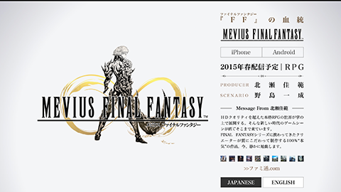 【アップデート情報】”MEVIUS FINAL FANTASY（メビウス ファイナル ファンタジー）” のスクリーンショットやアートワークを公開