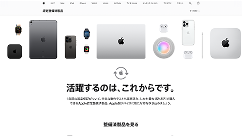 【Apple】店舗よりもお得な整備済品をアップデート【2014 年 12 月 30 日】