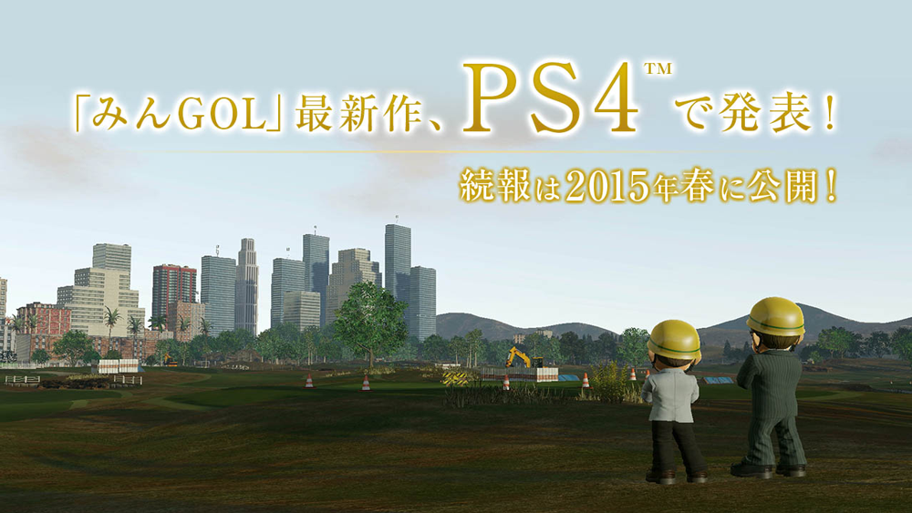 【SONY】”みんなの GOLF シリーズ” の最新作が開発中であることを発表のサムネイル画像