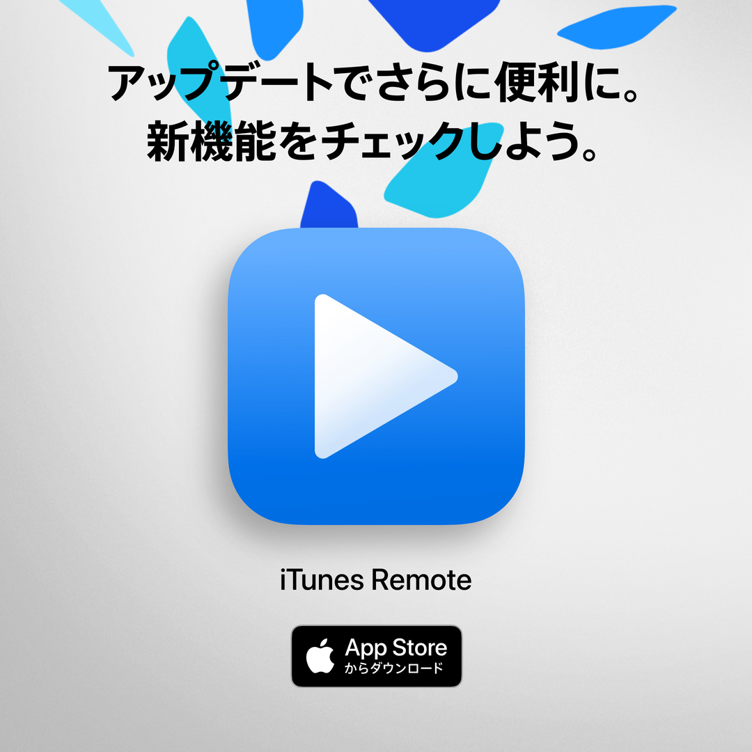 iTunes Remote（旧称：Remote）