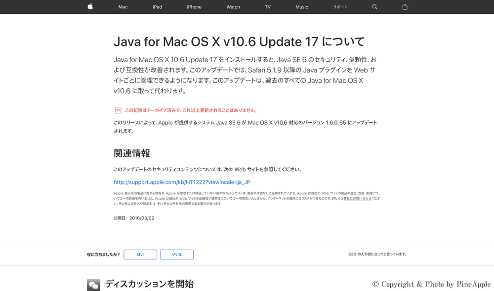 Java for Mac OS X v10.6 Update 17 について - Apple サポート（日本）