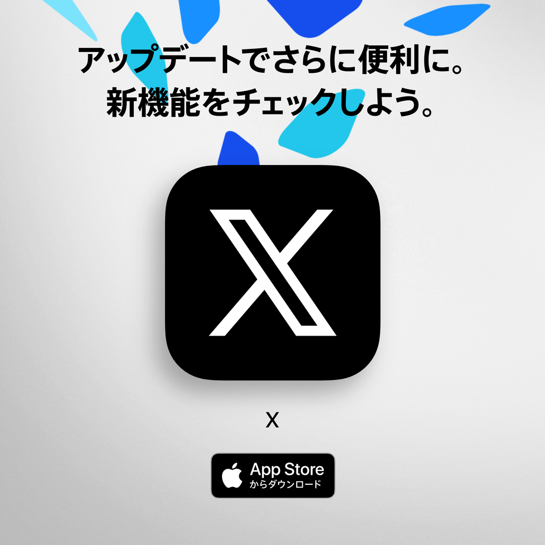 X（旧称：Twitter）