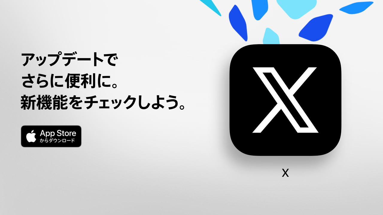 X（旧称：Twitter）