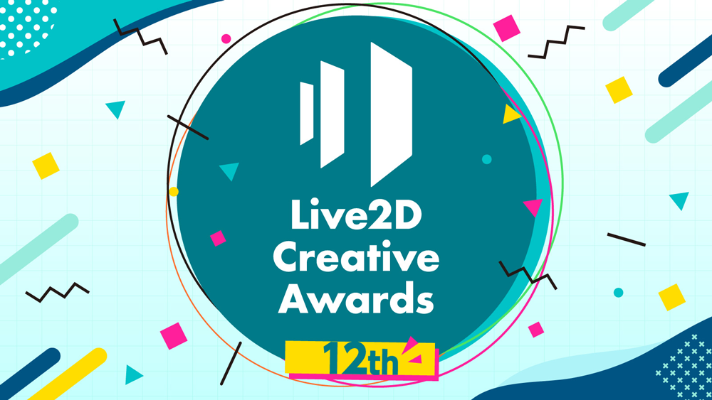 【Live2D】”第 12 回 Live2D Creative Awards” の作品募集を開始のサムネイル画像