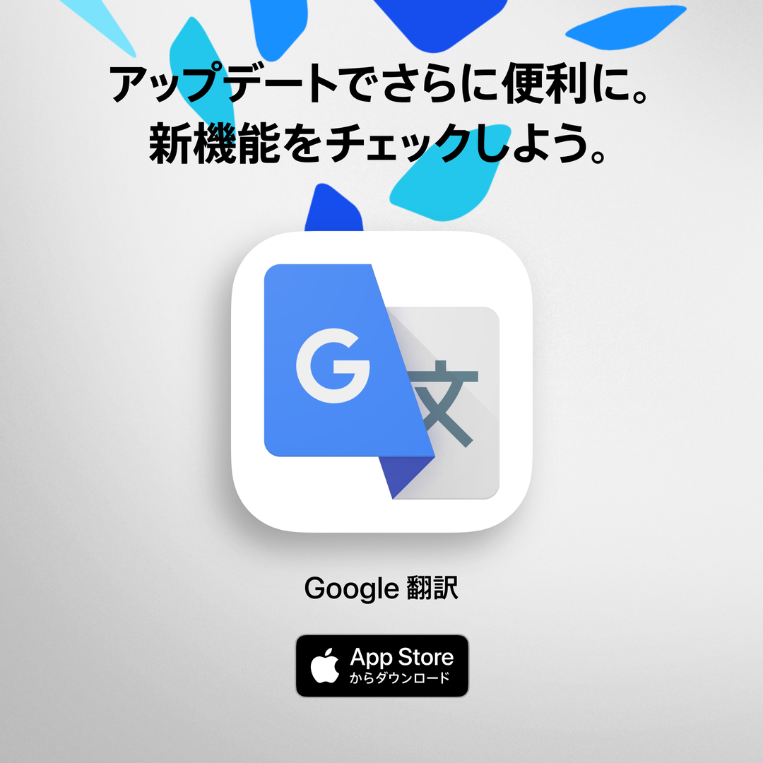 Google 翻訳