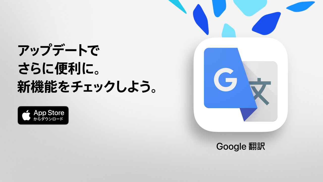 Google 翻訳