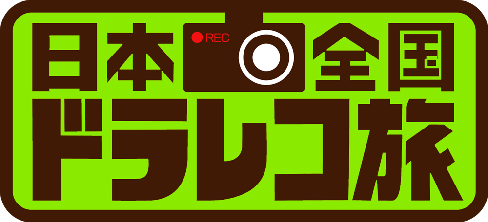【テレビ大阪】ドライブしているかのような疑似体験ができる新感覚の旅番組 “日本全国ドラ レコ旅 ～ 関西版 3 ～” を放映することを発表のサムネイル画像