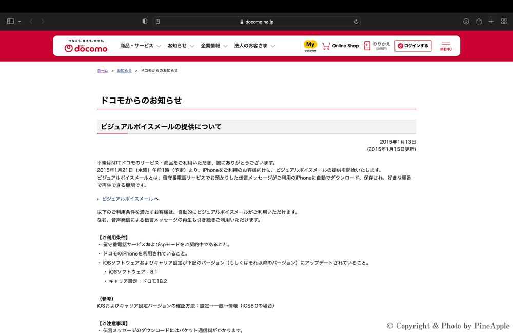 【アップデート情報】2015 年  1 月 21 日（水）より、”iPhone” ユーザー向けに “ビジュアル ボイス メール” の提供開始へのサムネイル画像