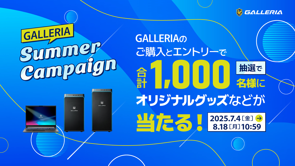 【GALLERIA】”GALLERIA GALLERIA SUMMER CAMPAIGN 2025″ をスタートのサムネイル画像