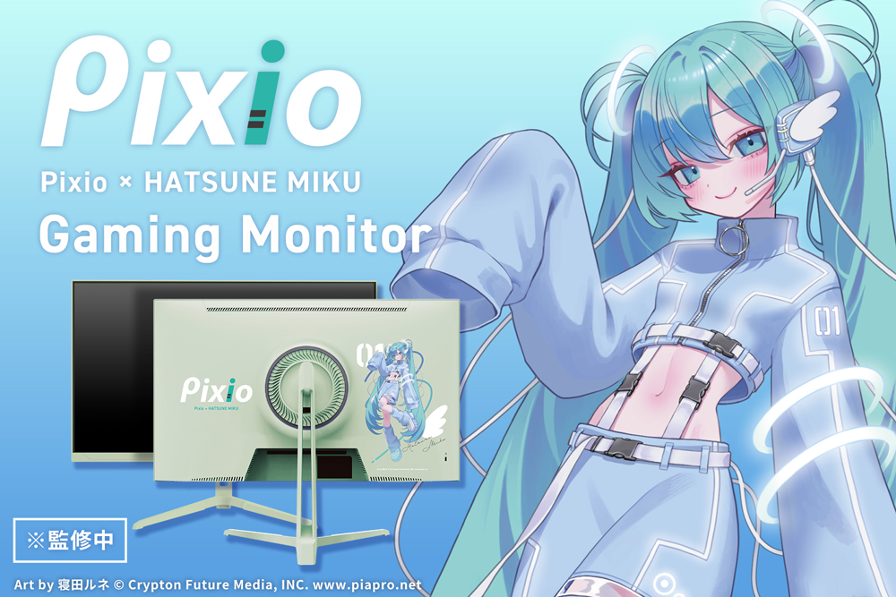 【Pixio】”初音ミク” とのコラボレーション ゲーミング ディスプレイ “Pixio ゲーミング モニター 初音ミク コラボ モデル” を発表のサムネイル画像