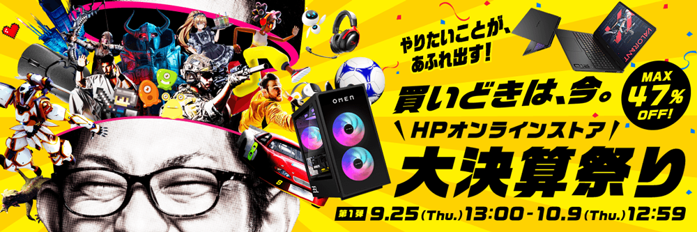 【日本 HP】”OMEN” や “HyperX” の最新モデルがおトクな “HP オンライン ストア 大決算祭り 第 1 弾ゲーミング祭り” を開催のサムネイル画像