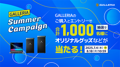 【GALLERIA】”GALLERIA GALLERIA SUMMER CAMPAIGN 2025″ をスタート
