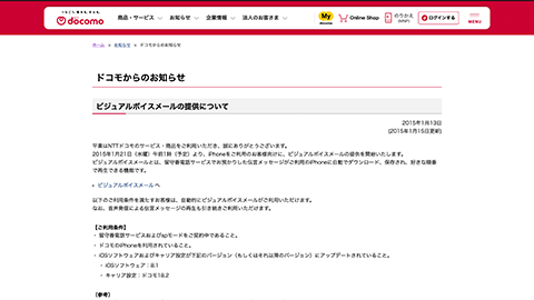 【アップデート情報】2015 年  1 月 21 日（水）より、”iPhone” ユーザー向けに “ビジュアル ボイス メール” の提供開始へ