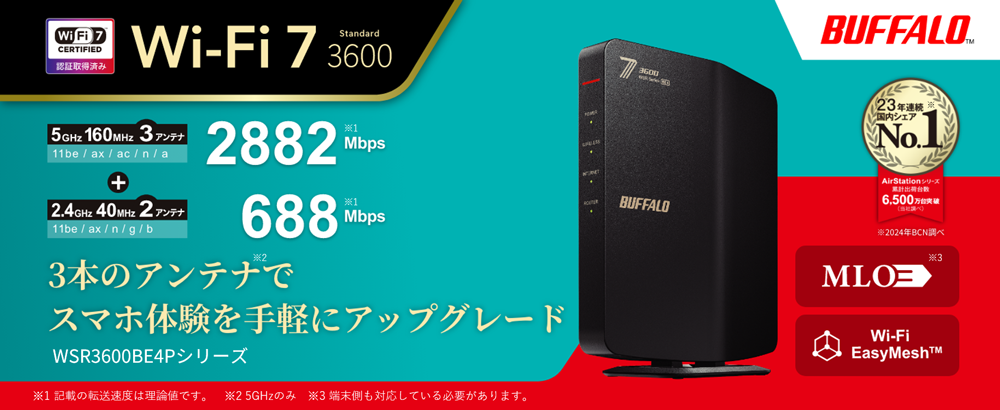 BUFALLO WSR3600BE4P シリーズ