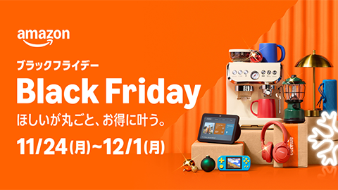 【Amazon】年末最後のビッグ セール “Amazon Black Friday（Amazon ブラック フライデー）” を開催へ